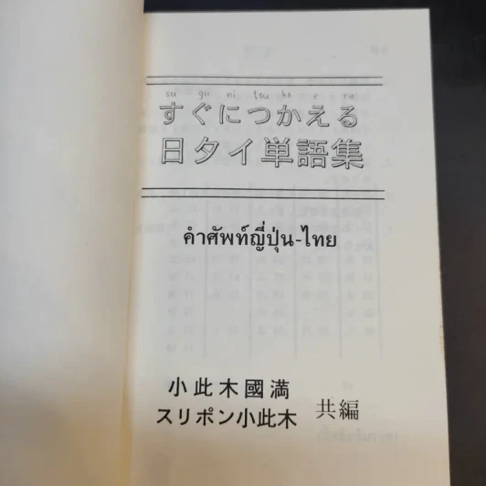 คำศัพท์ญี่ปุ่น-ไทย รูปที่ 8