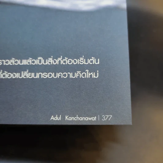 Opportunity in your heart - อดุลย์ กาญจนวัฒน์ รูปที่ 14