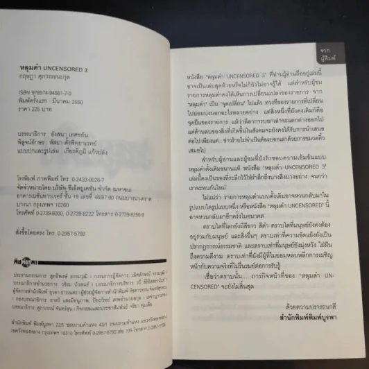 Uncensored 3 ฉบับเว้นวรรค หลุมดำ รูปที่ 8