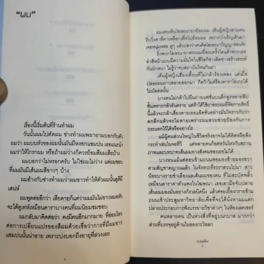 ศุสาน - ศุ บุญเลี้ยง รูปที่ 12