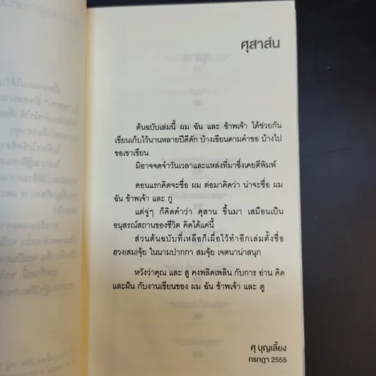 ศุสาน - ศุ บุญเลี้ยง รูปที่ 10