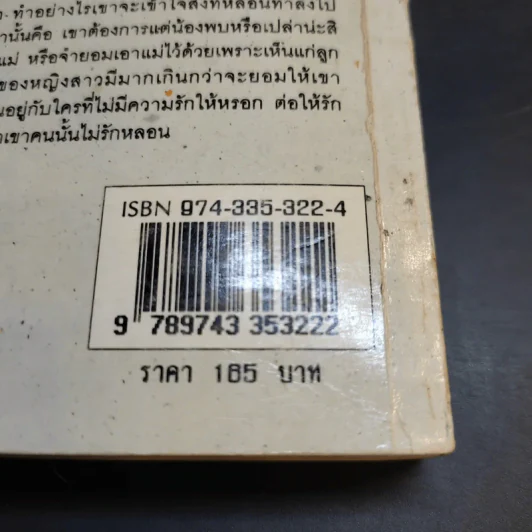เหมือนธารโชนไฟ - โกลัญญา ณ ไมตรี รูปที่ 15