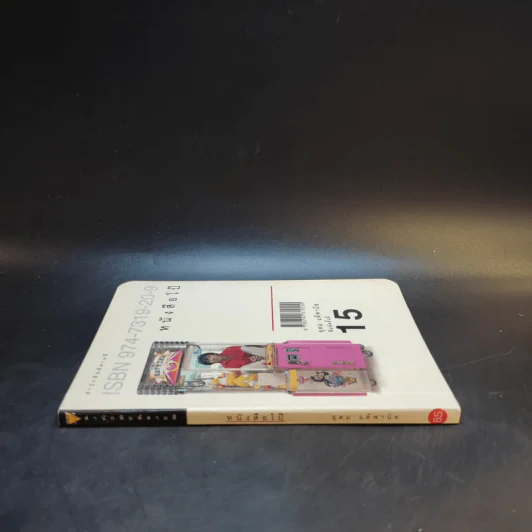 หนังสือโป๊ - อุดม แต้พานิช รูปที่ 3