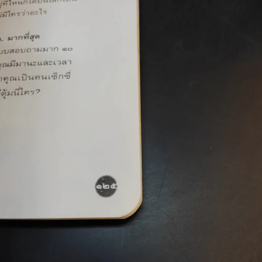 หนังสือโป๊ - อุดม แต้พานิช รูปที่ 12