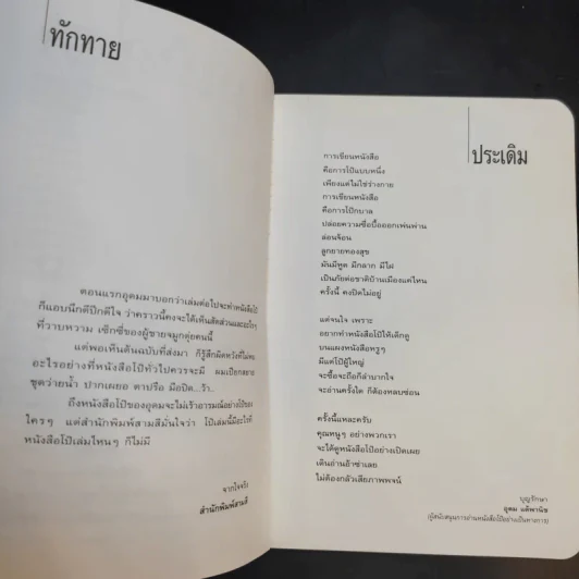 หนังสือโป๊ - อุดม แต้พานิช รูปที่ 9