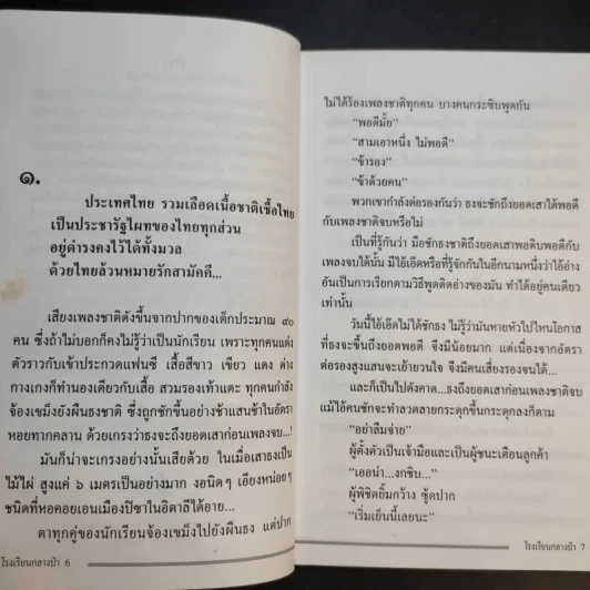 รวมเล่มหนังสือ โรงเรียนกลางป่า ภาค 1-2 Boxset รูปที่ 14