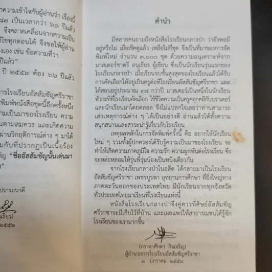 รวมเล่มหนังสือ โรงเรียนกลางป่า ภาค 1-2 Boxset รูปที่ 13
