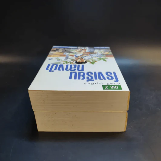 รวมเล่มหนังสือ โรงเรียนกลางป่า ภาค 1-2 Boxset รูปที่ 10