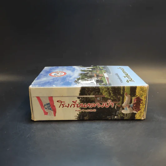 รวมเล่มหนังสือ โรงเรียนกลางป่า ภาค 1-2 Boxset รูปที่ 3
