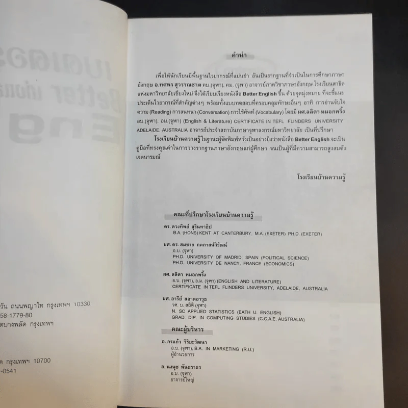 เบตเตอร์ อิงลิช เก่งและแม่นไวยากรณ์ Better English รูปที่ 9
