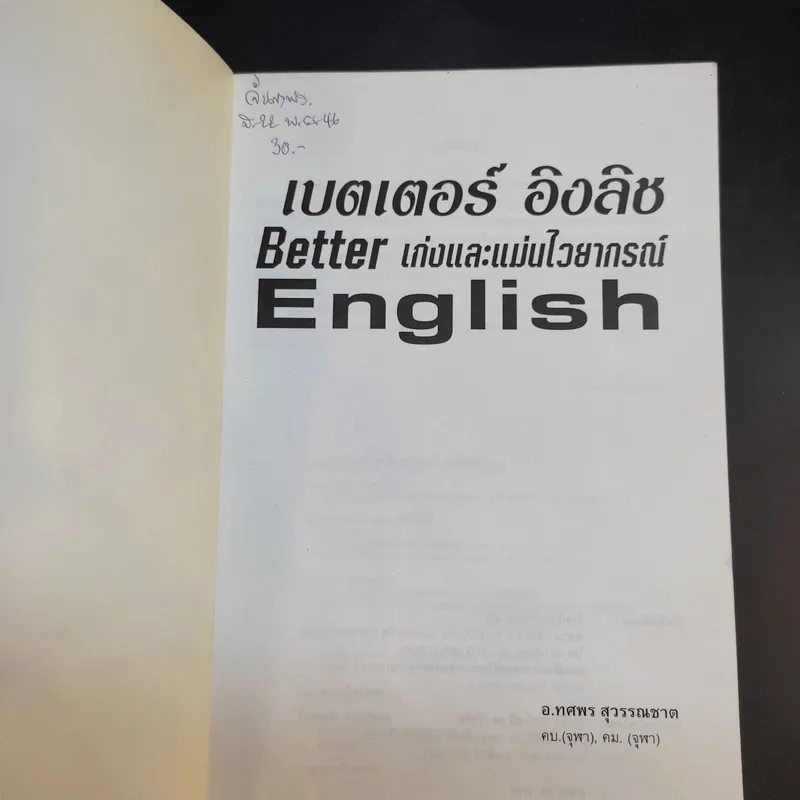 เบตเตอร์ อิงลิช เก่งและแม่นไวยากรณ์ Better English รูปที่ 8