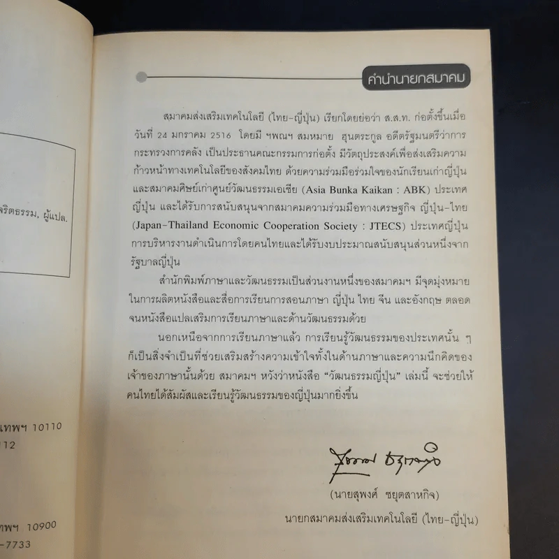 วัฒนธรรมญี่ปุ่น - สำนักพิมพ์ภาษาและวัฒนธรรม รูปที่ 10