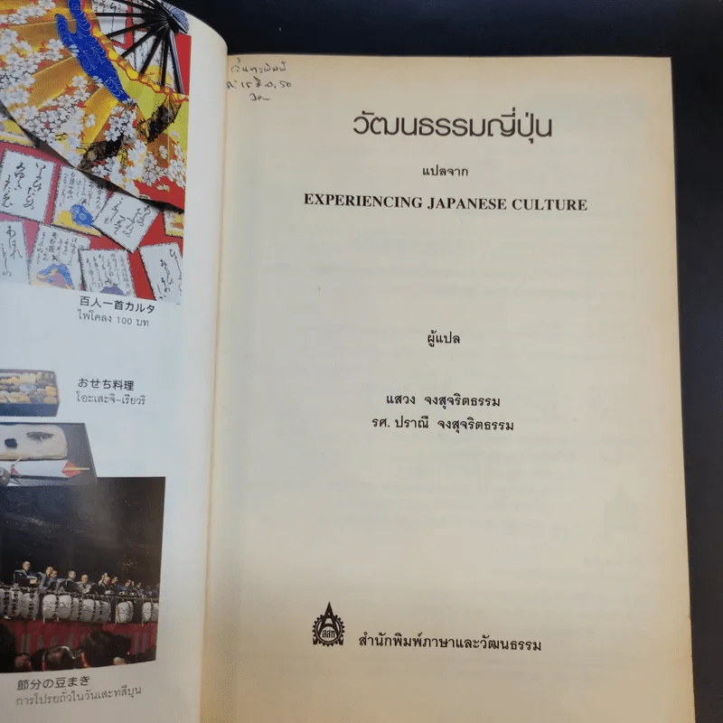 วัฒนธรรมญี่ปุ่น - สำนักพิมพ์ภาษาและวัฒนธรรม รูปที่ 8