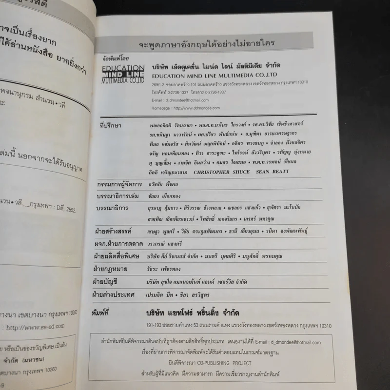 Idioms & Phrases English Thai พจนานุกรมสำนวน วลี - เปรมจิต บีท และคณะ รูปที่ 10