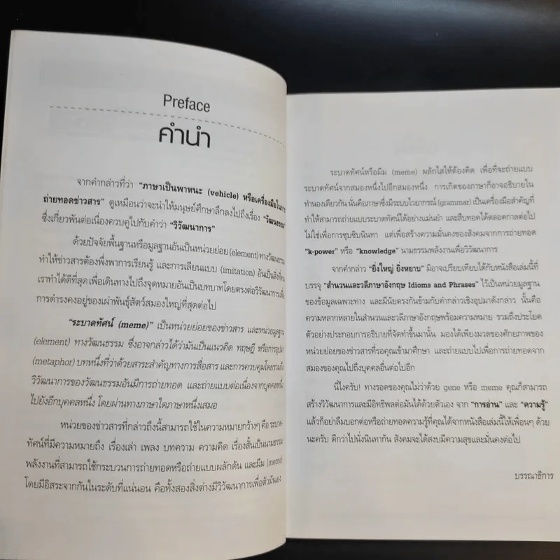 Idioms & Phrases English Thai พจนานุกรมสำนวน วลี - เปรมจิต บีท และคณะ รูปที่ 11