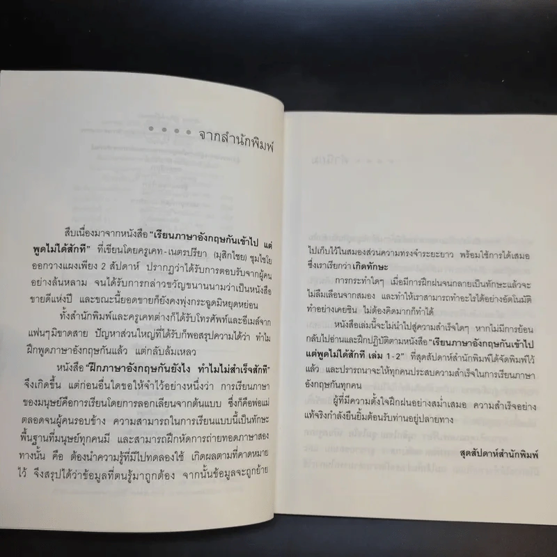 ฝึกภาษาอังกฤษกันยังไงทำไมไม่สำเร็จสักที 3 - ครูเคท รูปที่ 9