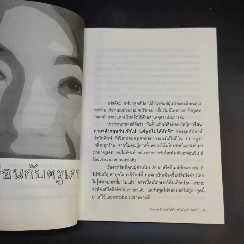 ฝึกภาษาอังกฤษกันยังไงทำไมไม่สำเร็จสักที 3 - ครูเคท รูปที่ 11