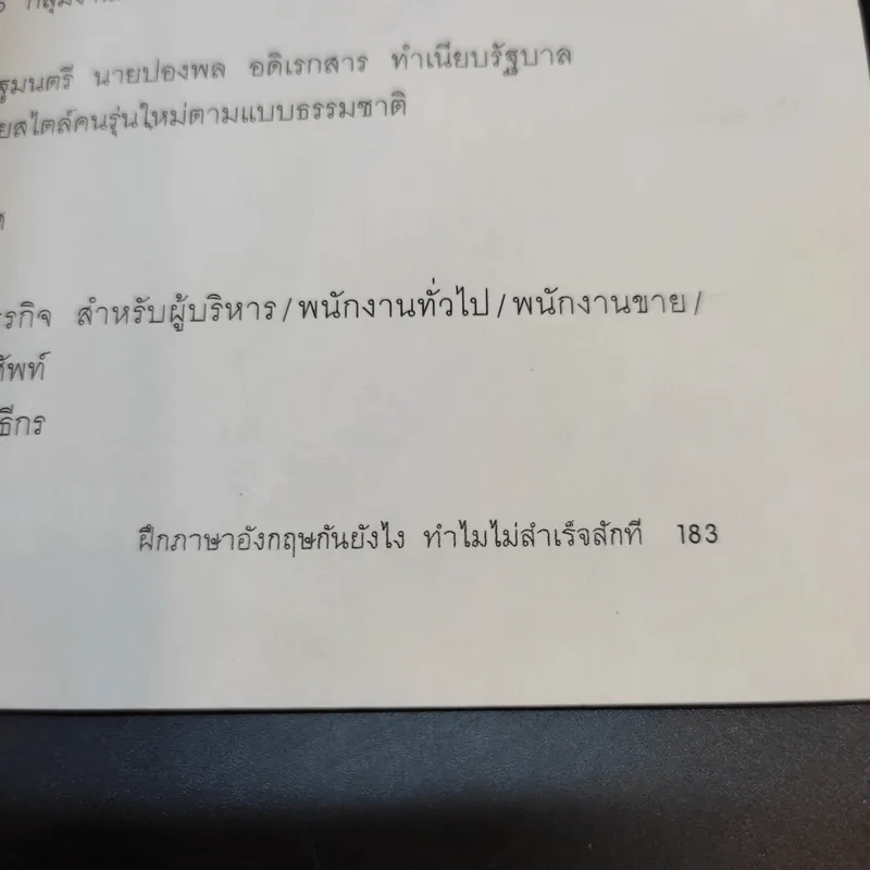 ฝึกภาษาอังกฤษกันยังไงทำไมไม่สำเร็จสักที 3 - ครูเคท รูปที่ 12