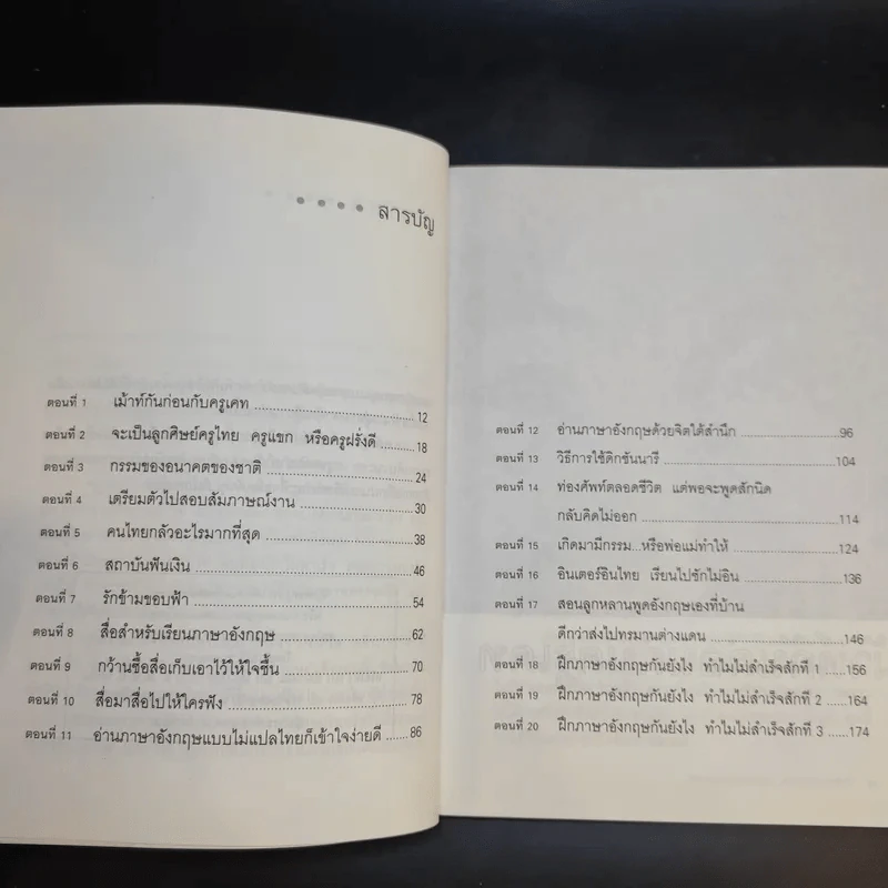 ฝึกภาษาอังกฤษกันยังไงทำไมไม่สำเร็จสักที 3 - ครูเคท รูปที่ 10