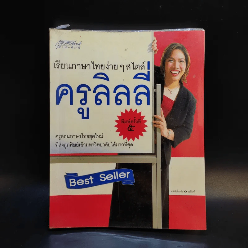 เรียนภาษาไทยง่ายๆสไตล์ครูลิลลี่ รูปที่ 1