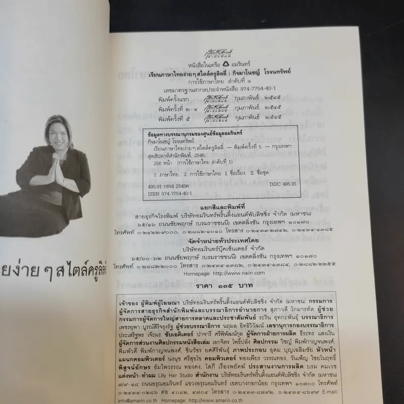 เรียนภาษาไทยง่ายๆสไตล์ครูลิลลี่ รูปที่ 8