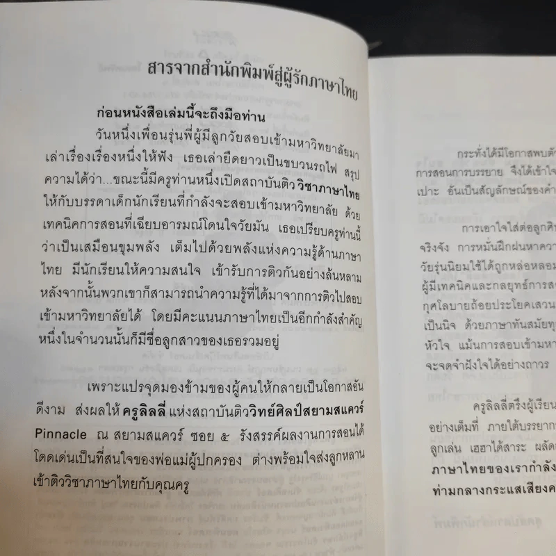 เรียนภาษาไทยง่ายๆสไตล์ครูลิลลี่ รูปที่ 9