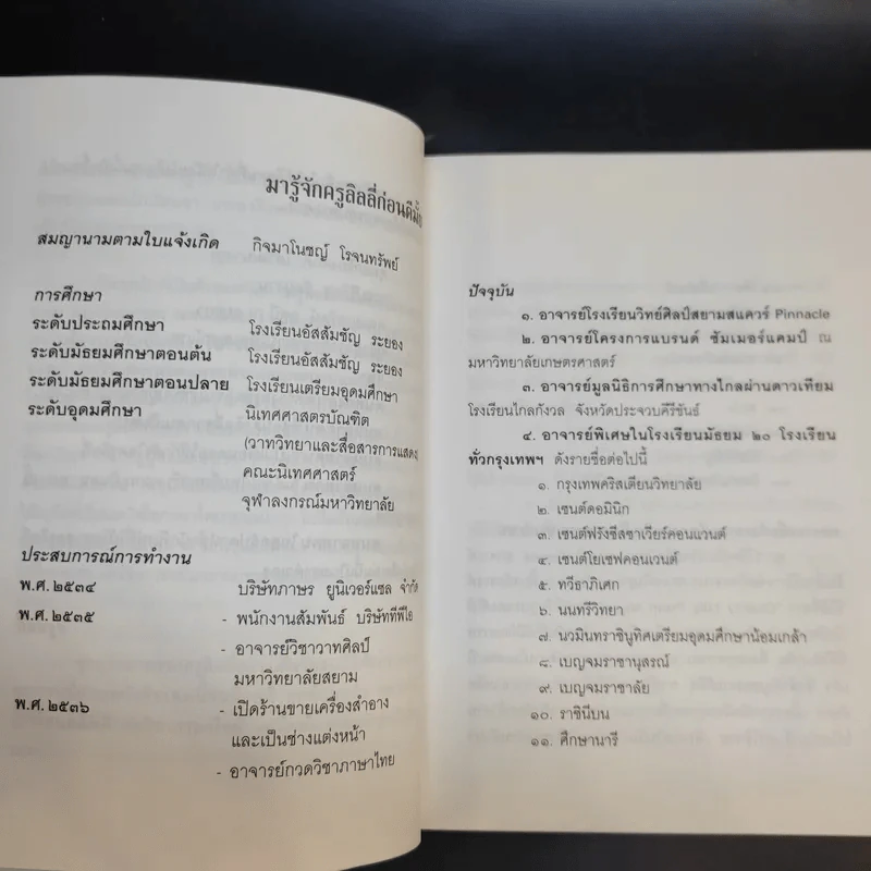 เรียนภาษาไทยง่ายๆสไตล์ครูลิลลี่ รูปที่ 10