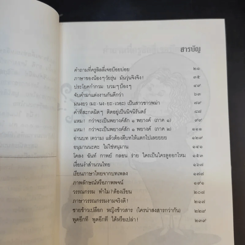 เรียนภาษาไทยง่ายๆสไตล์ครูลิลลี่ รูปที่ 11
