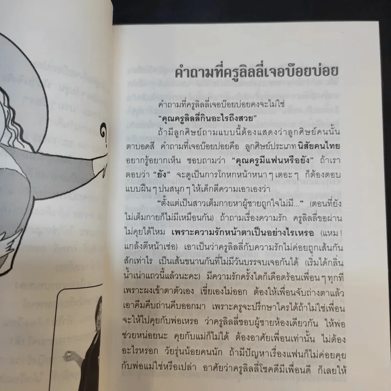 เรียนภาษาไทยง่ายๆสไตล์ครูลิลลี่ รูปที่ 12