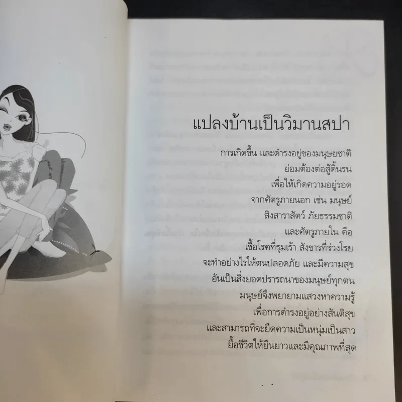 โฮมสปาเพื่อคู่รัก - พิมพ์จันทร์ พันดาว รูปที่ 9