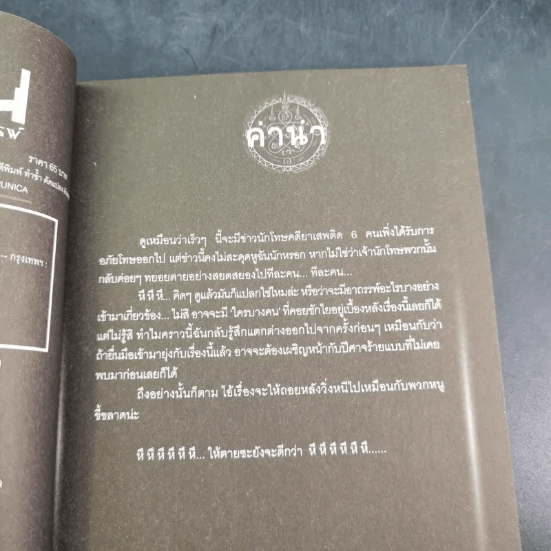 การิน ปริศนาคดีอาถรรพ์ คดีที่ 11 บทกลาง : โทษประหารวิญญาณ รูปที่ 9