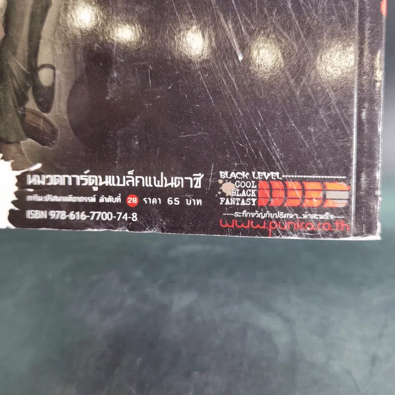 การิน ปริศนาคดีอาถรรพ์ คดีที่ 11 บทกลาง : โทษประหารวิญญาณ รูปที่ 3