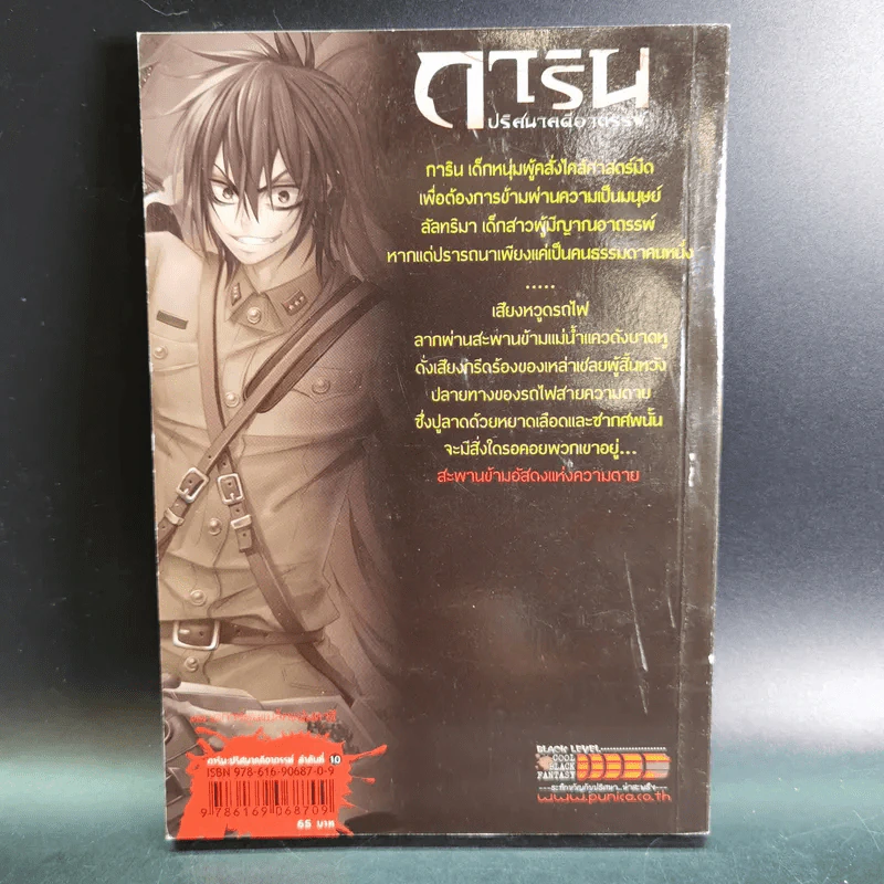 การิน ปริศนาคดีอาถรรพ์ คดีที่ 5 บทแรก : สะพานข้ามอัสดงแห่งความตาย รูปที่ 2