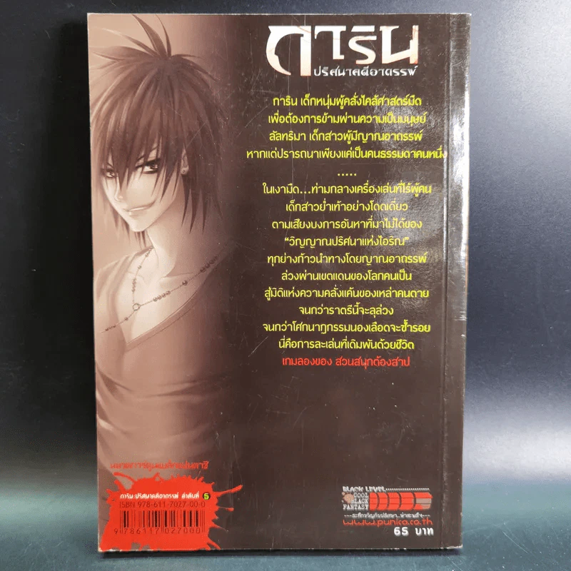 การิน ปริศนาคดีอาถรรพ์ คดีที่ 3 บทแรก : เกมลองของ สวนสนุกต้องคำสาป รูปที่ 2