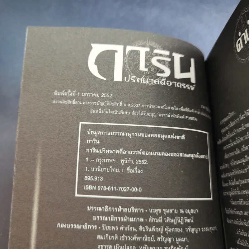 การิน ปริศนาคดีอาถรรพ์ คดีที่ 3 บทแรก : เกมลองของ สวนสนุกต้องคำสาป รูปที่ 8