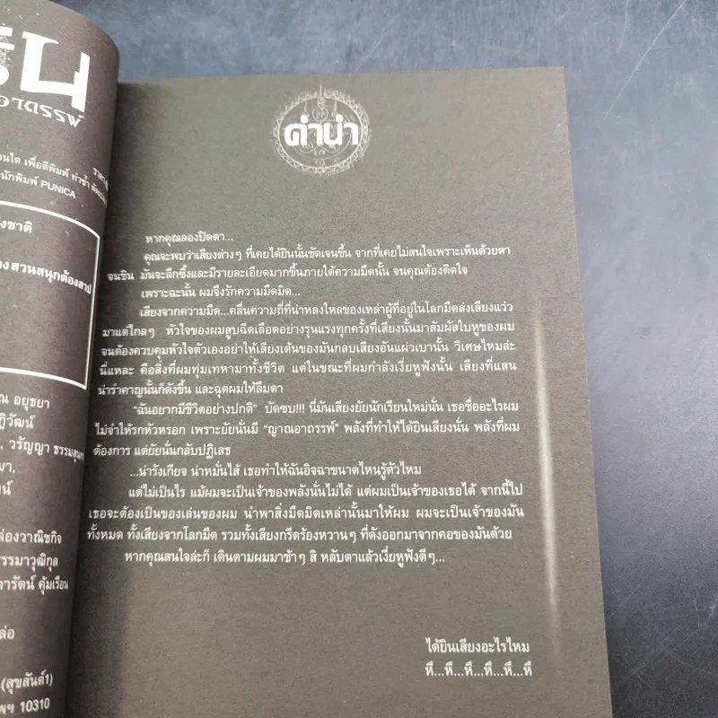 การิน ปริศนาคดีอาถรรพ์ คดีที่ 3 บทแรก : เกมลองของ สวนสนุกต้องคำสาป รูปที่ 9