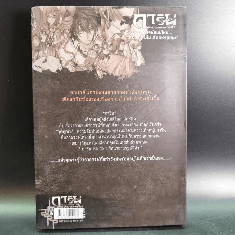 การิน Black ปริศนาอาถรรพ์สีดำ Final Chapter รูปที่ 2