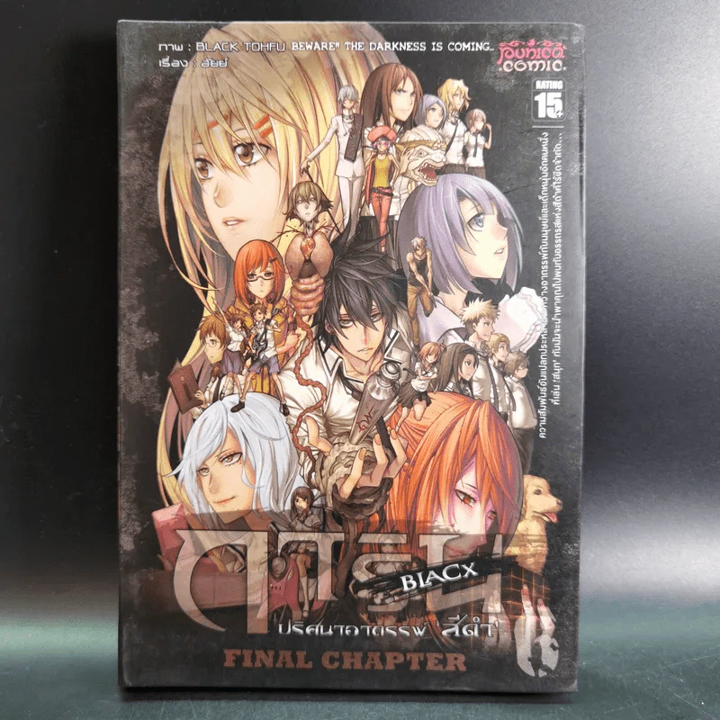 การิน Black ปริศนาอาถรรพ์สีดำ Final Chapter รูปที่ 1
