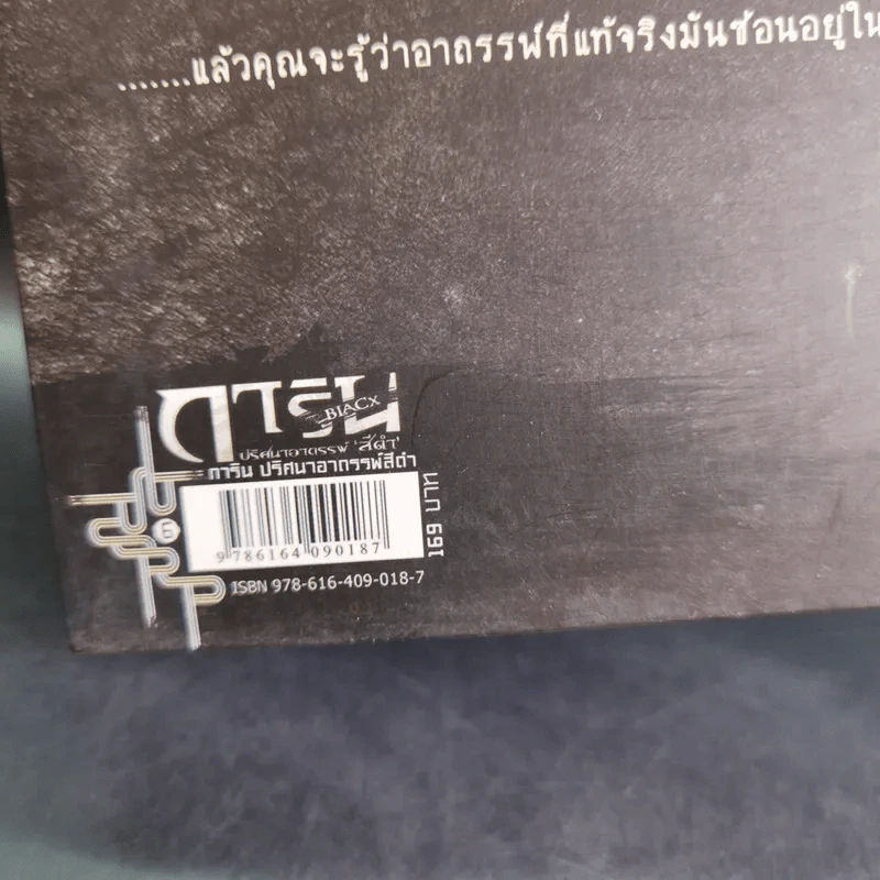 การิน Black ปริศนาอาถรรพ์สีดำ Final Chapter รูปที่ 3