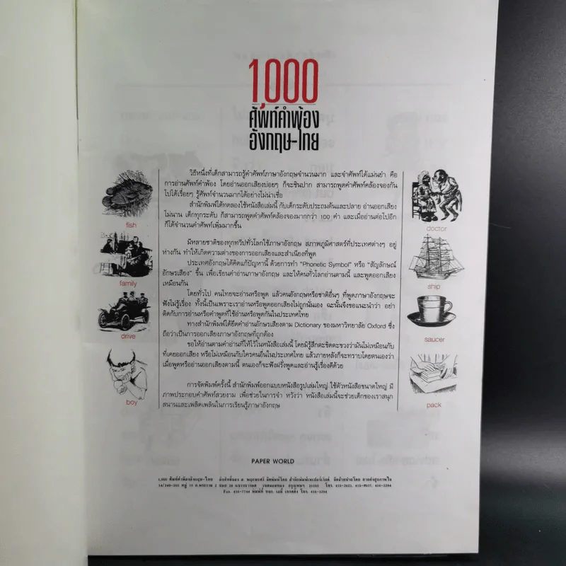 1,000 ศัพท์คำพ้อง อังกฤษ - ไทย - อ.พฤกษะศรี รูปที่ 4