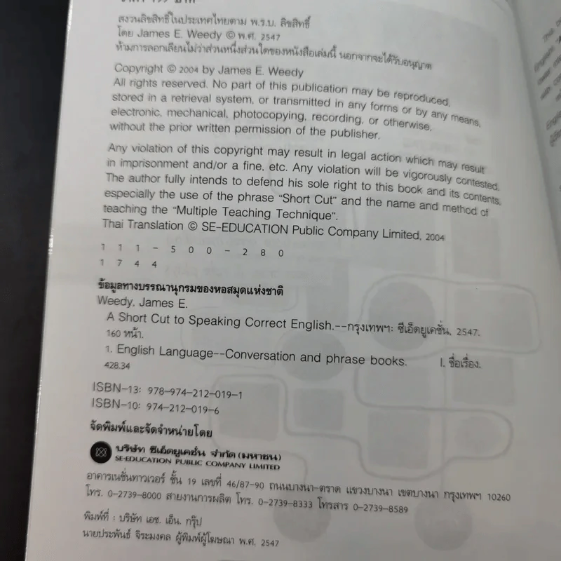 A Short Cut to Speaking Correct English รูปที่ 10