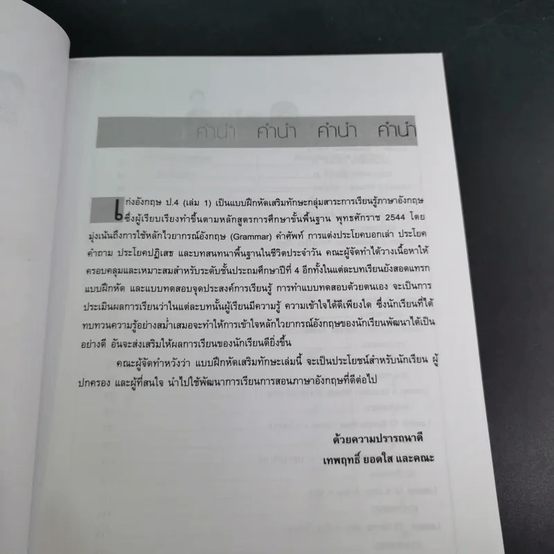 เก่งอังกฤษ ชั้นประถมศึกษาปีที่ 4 เล่ม 2 - เทพฤทธิ์ ยอดใส รูปที่ 10