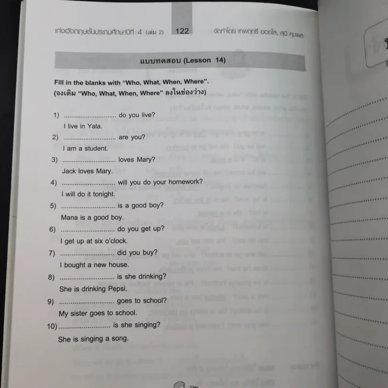เก่งอังกฤษ ชั้นประถมศึกษาปีที่ 4 เล่ม 2 - เทพฤทธิ์ ยอดใส รูปที่ 15