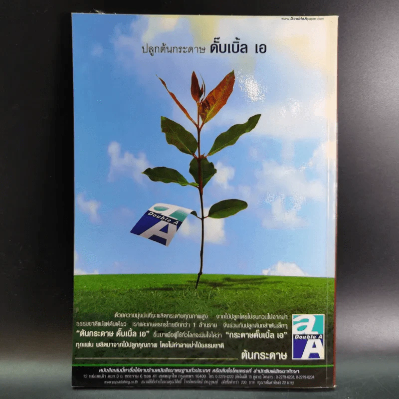 เก่งอังกฤษ ชั้นประถมศึกษาปีที่ 4 เล่ม 2 - เทพฤทธิ์ ยอดใส รูปที่ 2