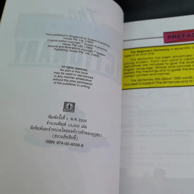 The Beginner's Dictionary รูปที่ 9