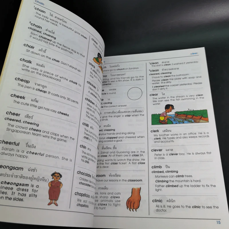 The Beginner's Dictionary รูปที่ 11