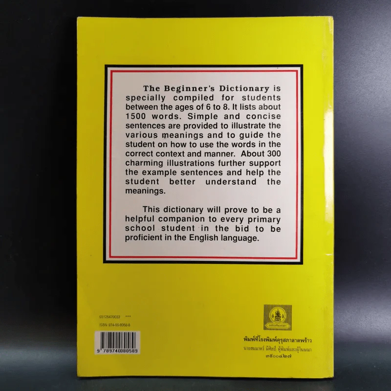 The Beginner's Dictionary รูปที่ 2