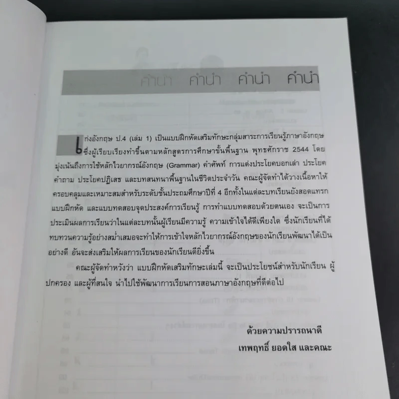 เก่งอังกฤษ ประถมศึกษาปีที่ 4 เล่ม 1 - เทพฤทธิ์ ยอดใส รูปที่ 10