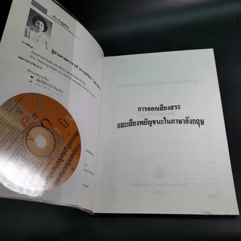 การออกเสียงสระและเสียงพยัญชนะในภาษาอังกฤษ -ปรารมภ์รัตน์ โชติกเสถียร รูปที่ 8