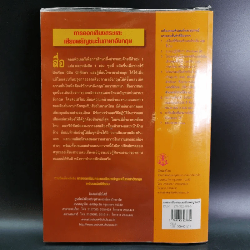 การออกเสียงสระและเสียงพยัญชนะในภาษาอังกฤษ -ปรารมภ์รัตน์ โชติกเสถียร รูปที่ 2